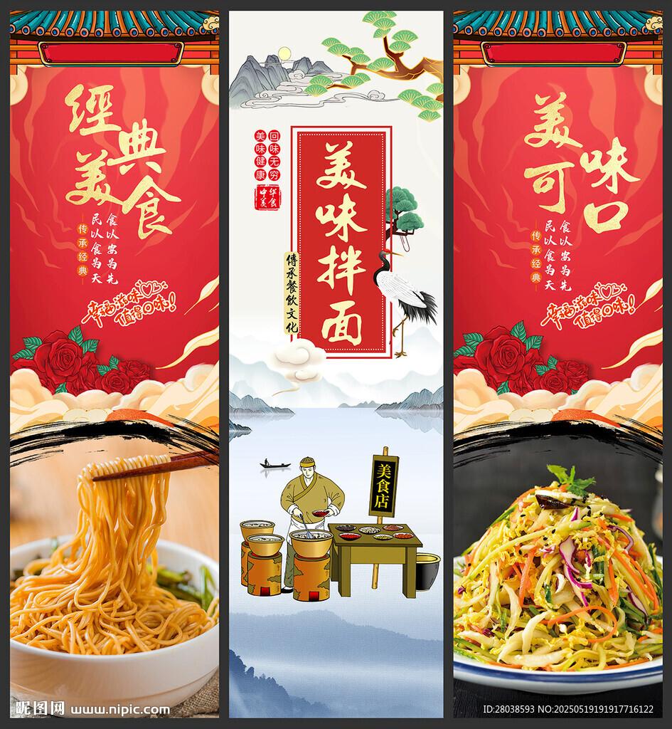 拌面