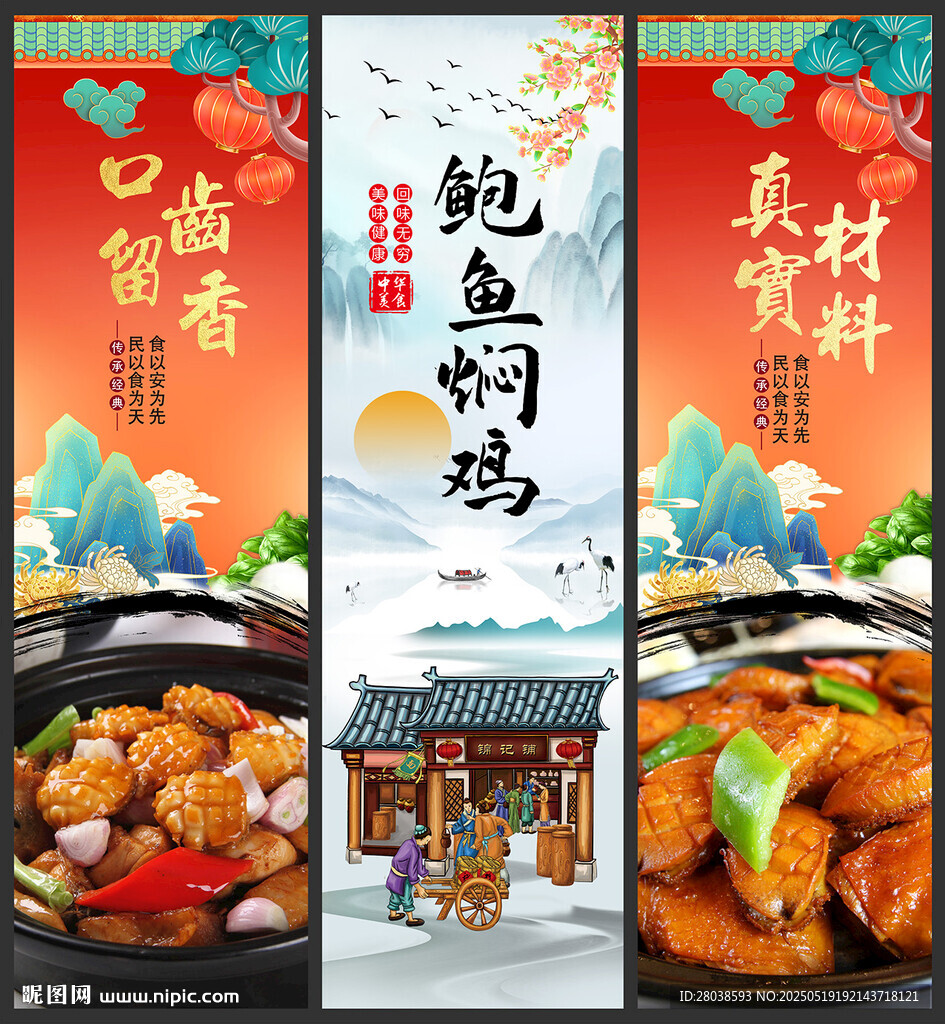 鲍鱼焖鸡