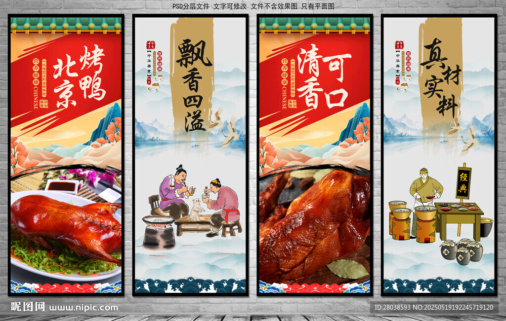 北京烤鸭