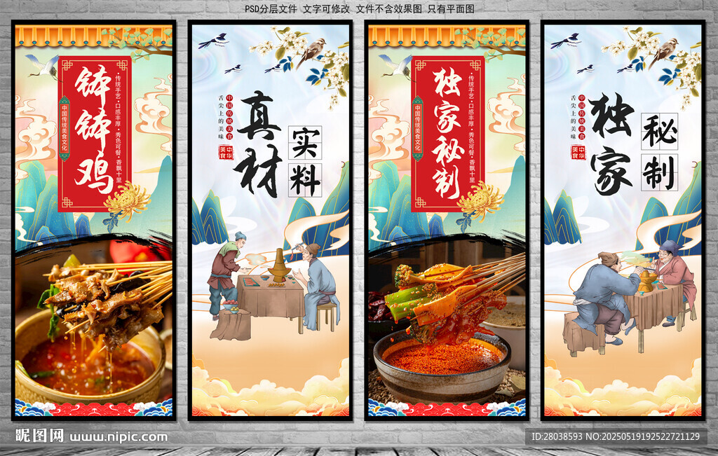 钵钵鸡