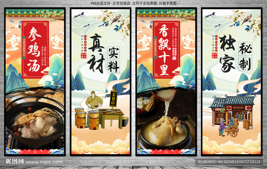 参鸡汤