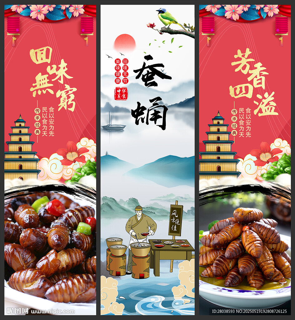 蚕蛹