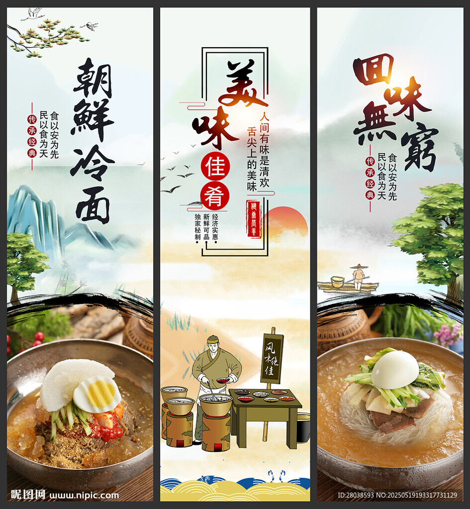 朝鲜冷面