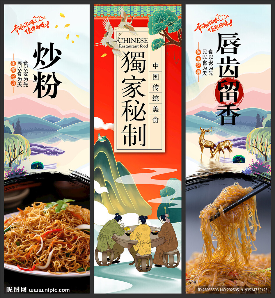 炒粉