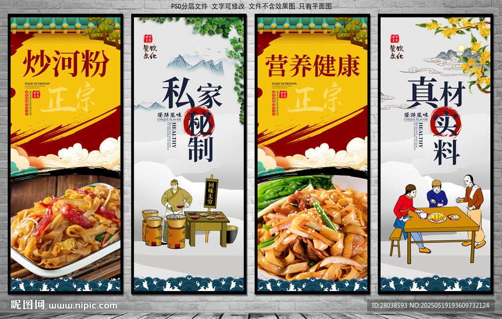 炒河粉