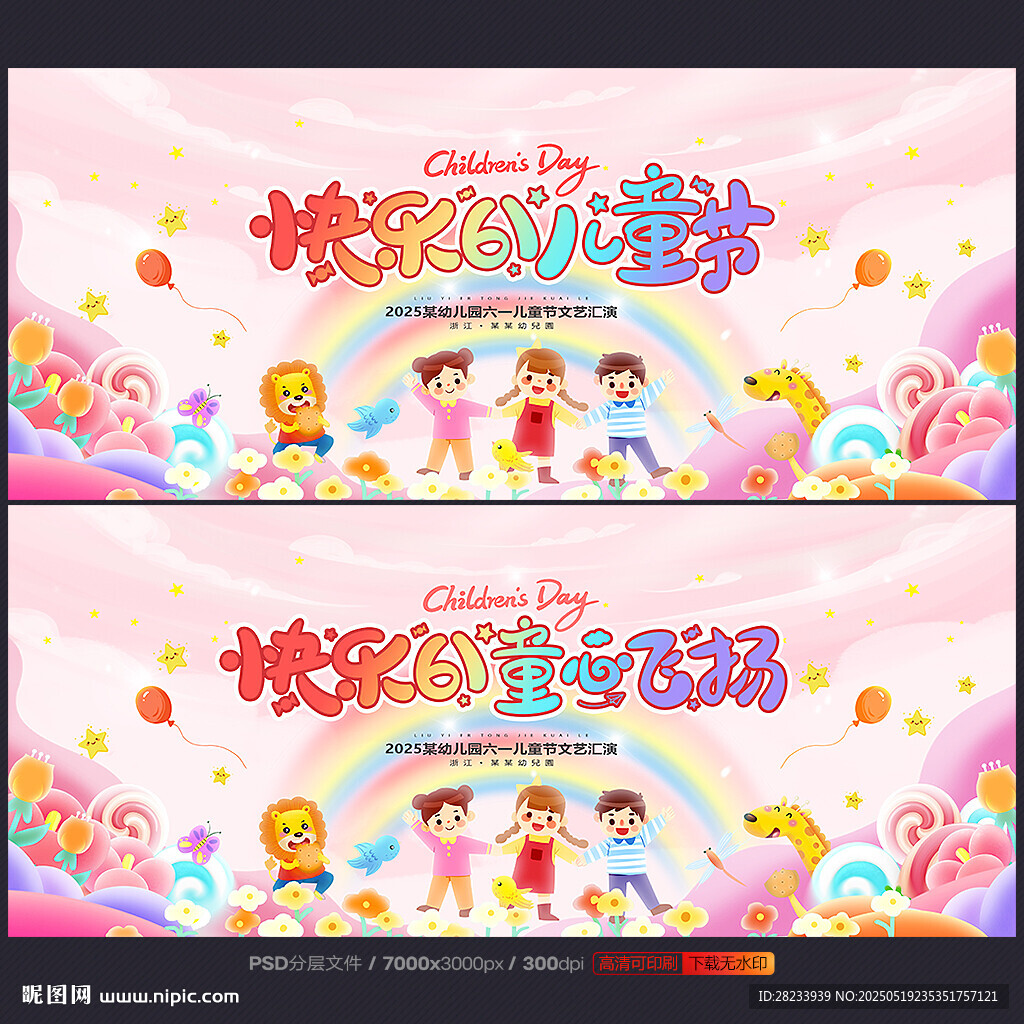 儿童节