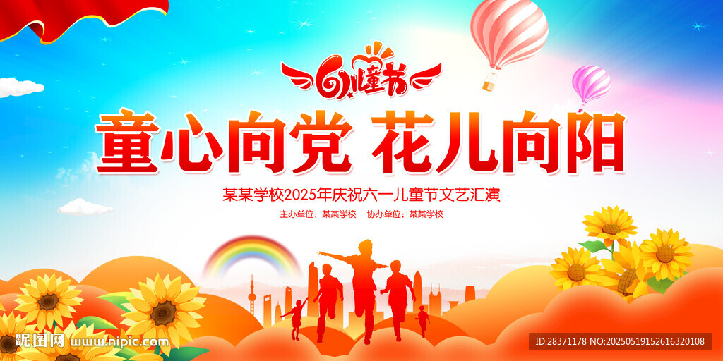童心向党花儿向阳