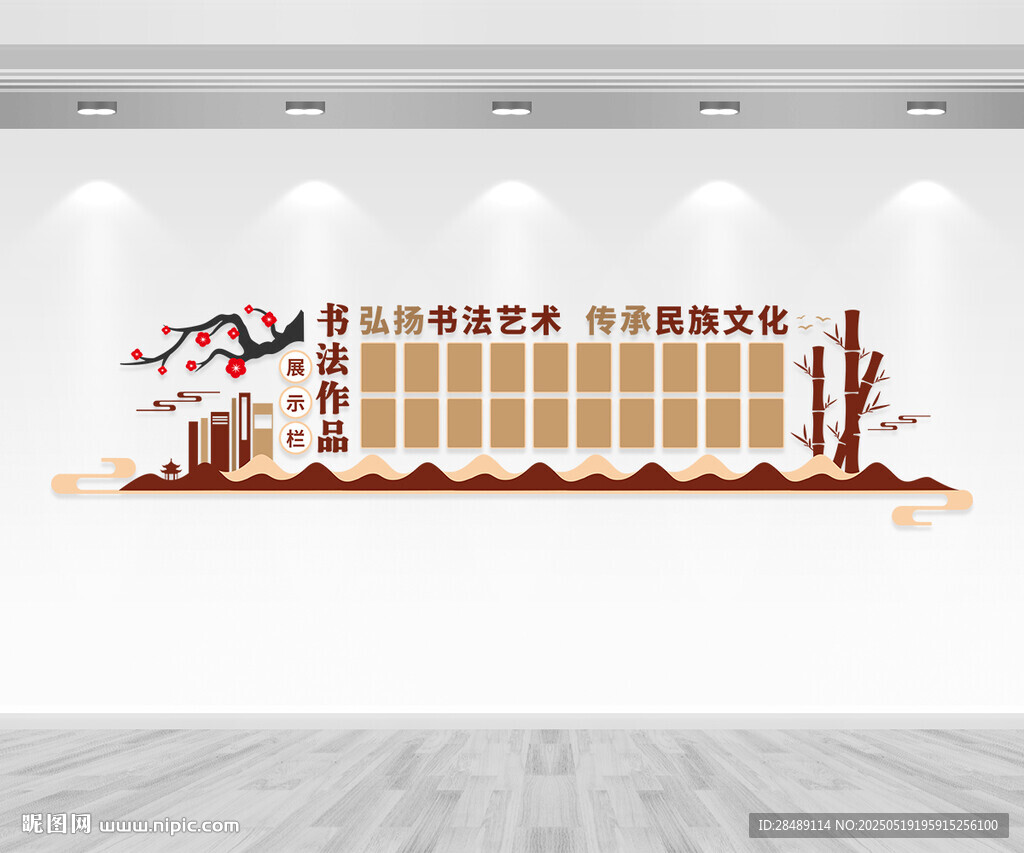 书法作品展示栏
