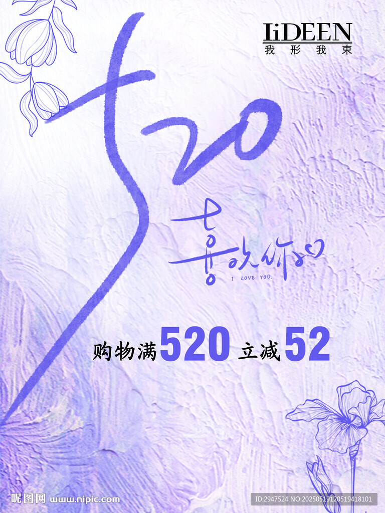 520主题浪漫花卉海报