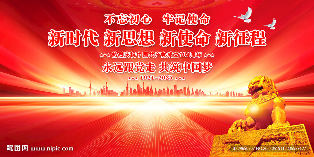 不忘初心党建展板