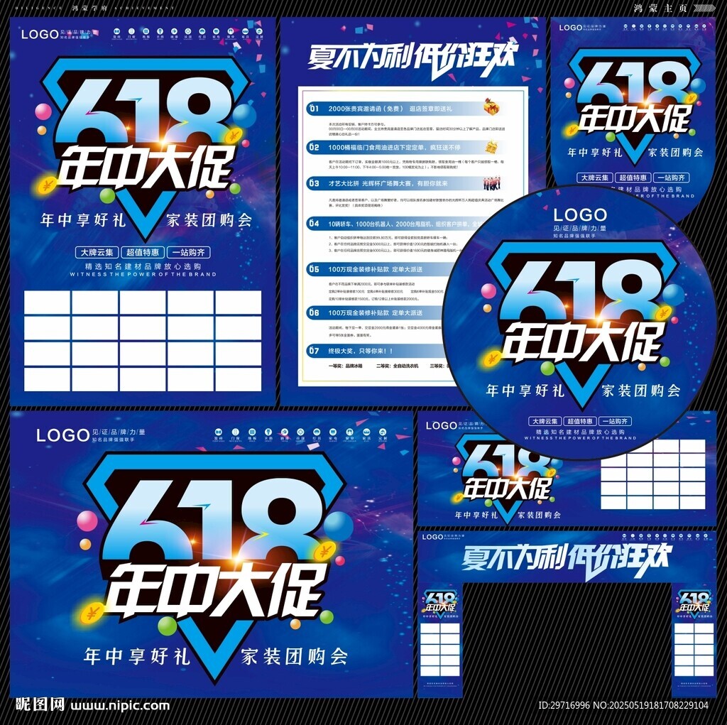 年中大促