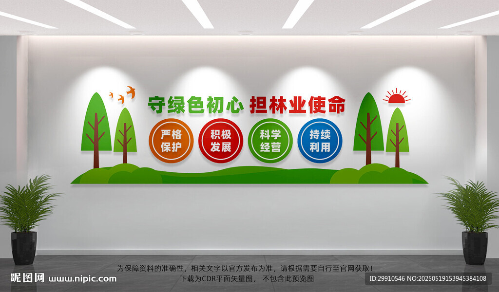 林业局文化墙