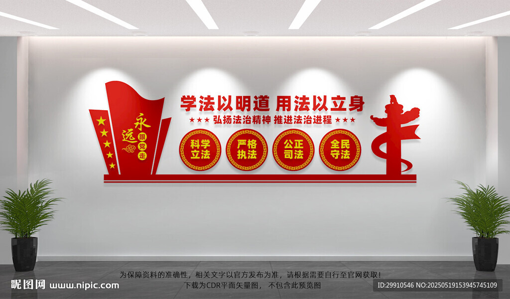 法治文化墙
