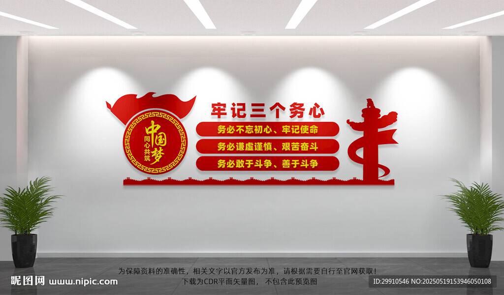 三个务必党建文化墙