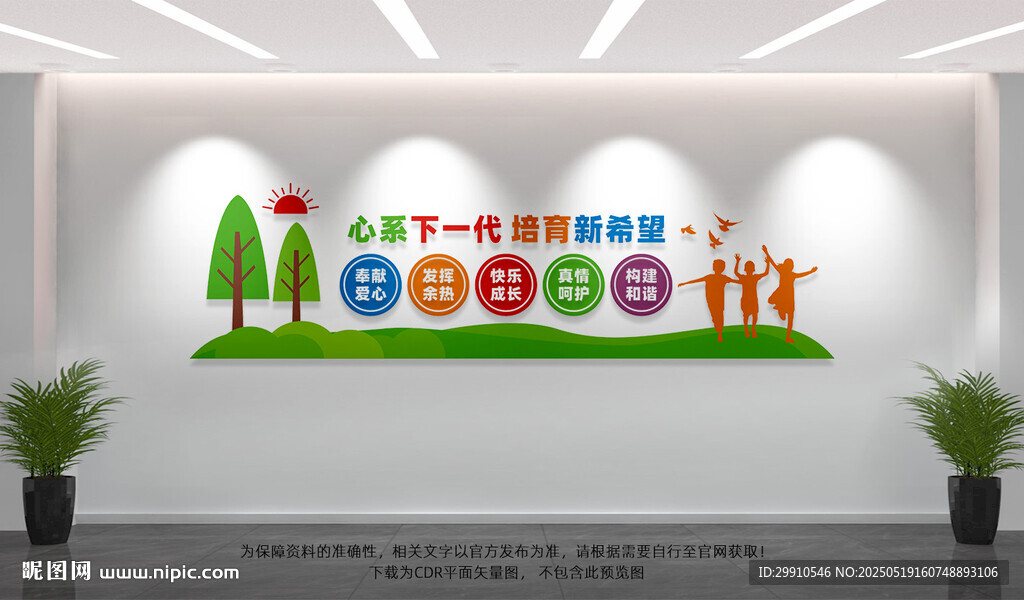 心系下一代