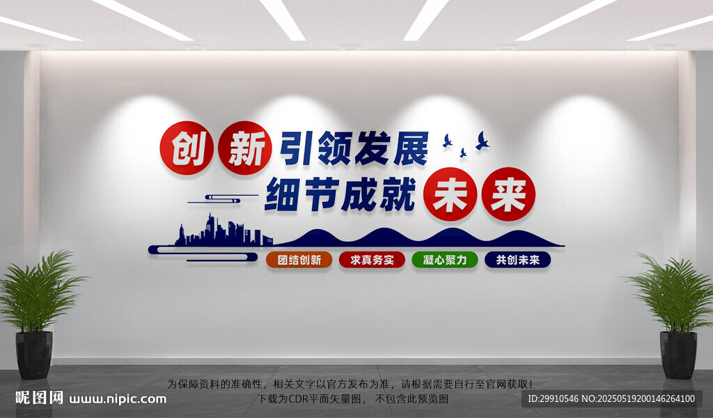 企业文化墙