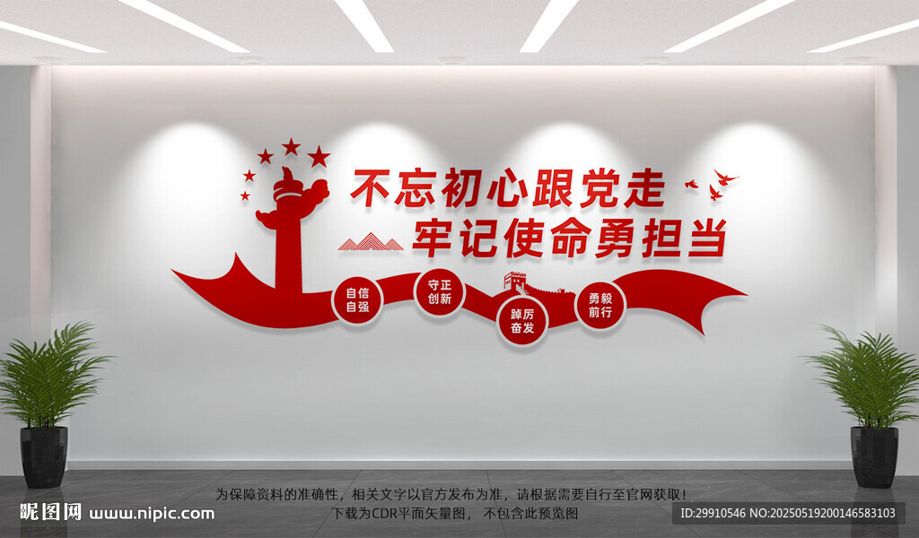 党建标语文化墙