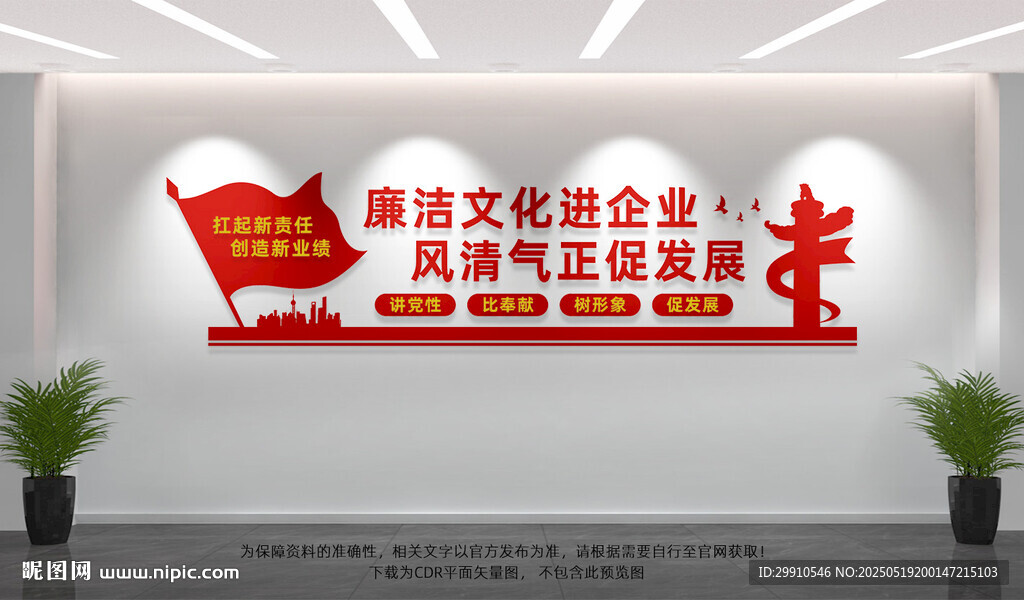 企业廉洁文化墙