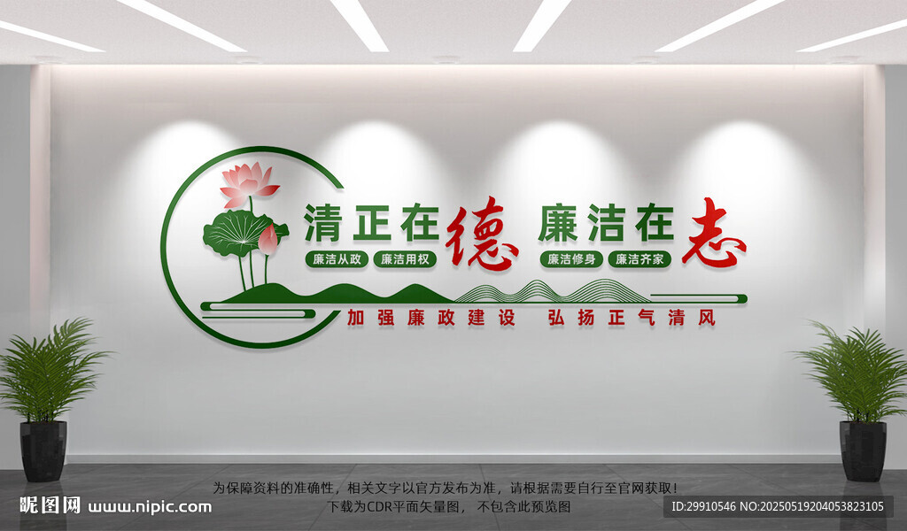 廉政文化墙