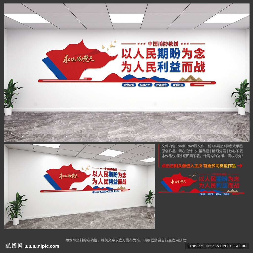 消防队文化墙