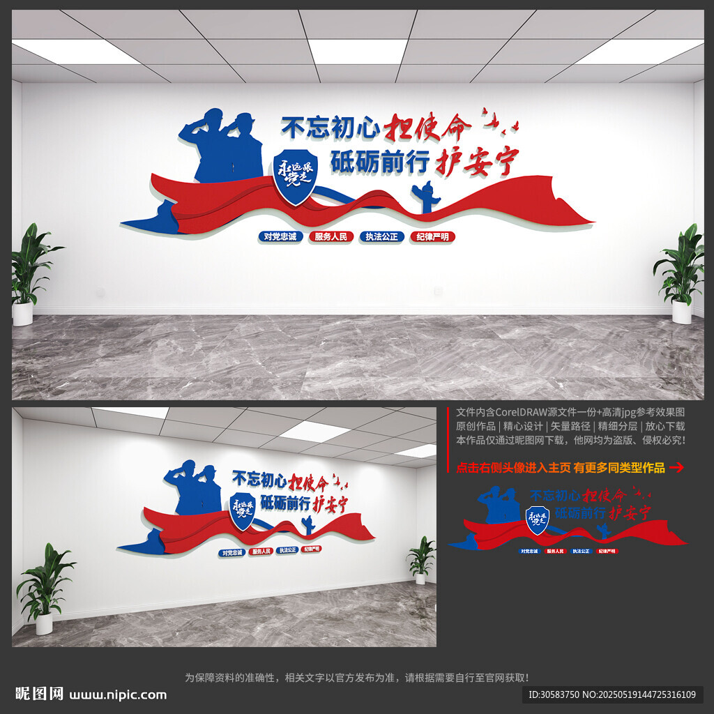 派出所文化墙