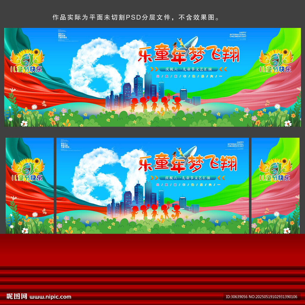 儿童节舞台背景