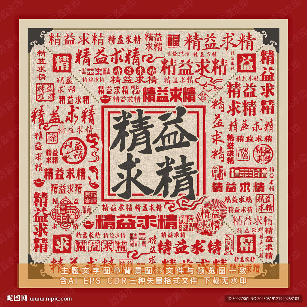 精益求精主题艺术字设计