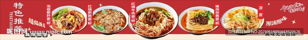 面馆必吃榜