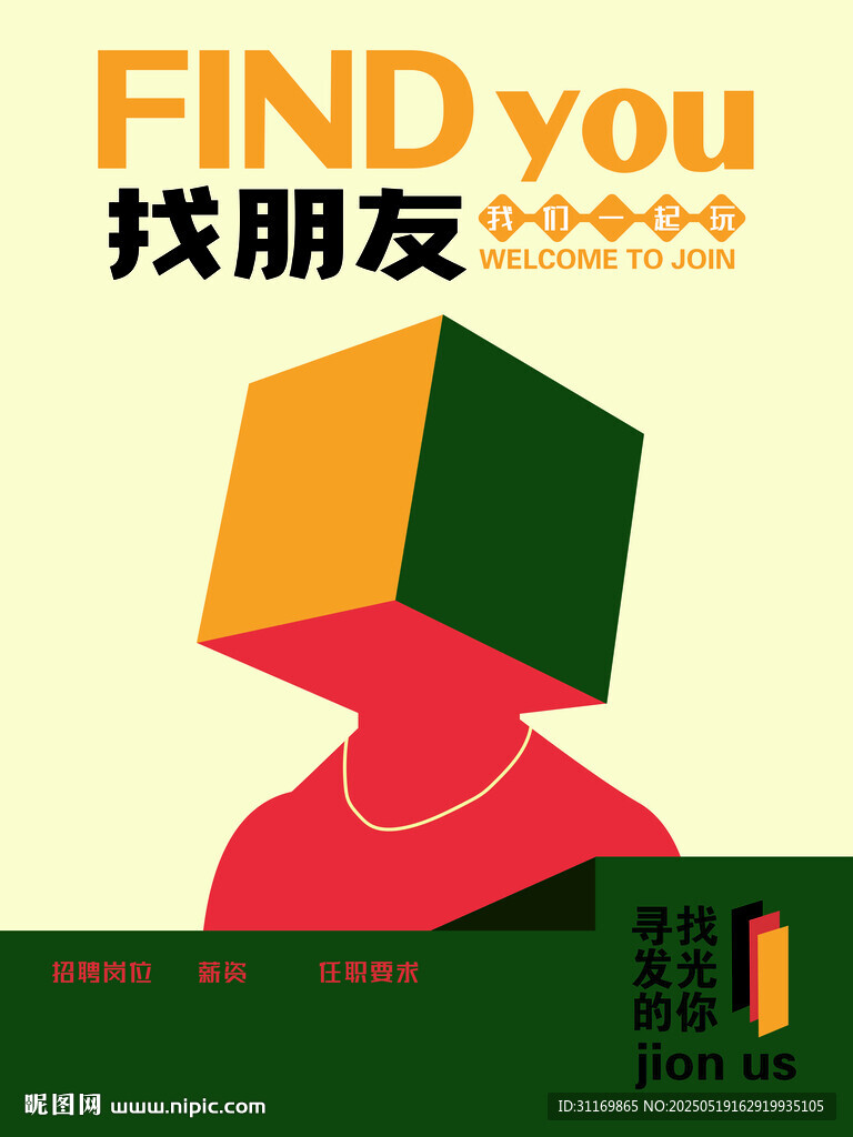 招聘广告  创意 趣味