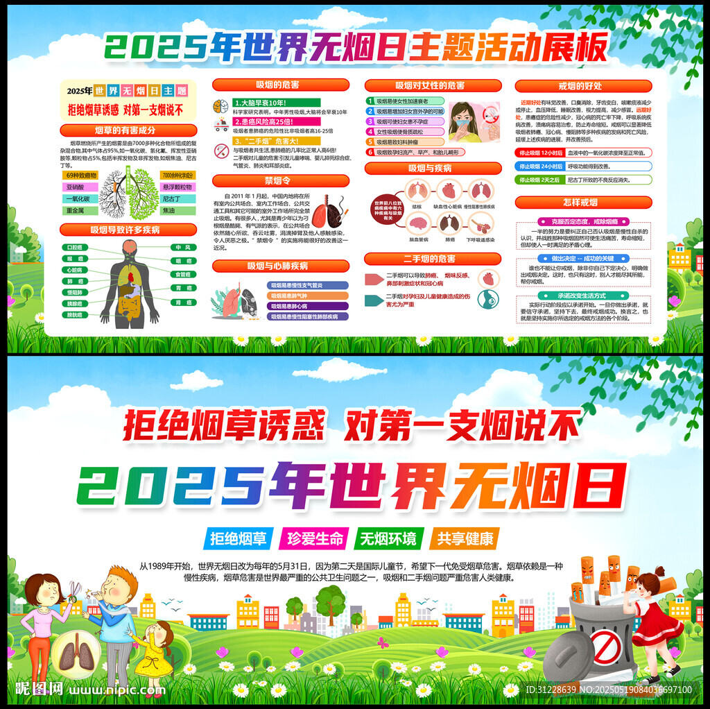 禁烟控烟宣传栏