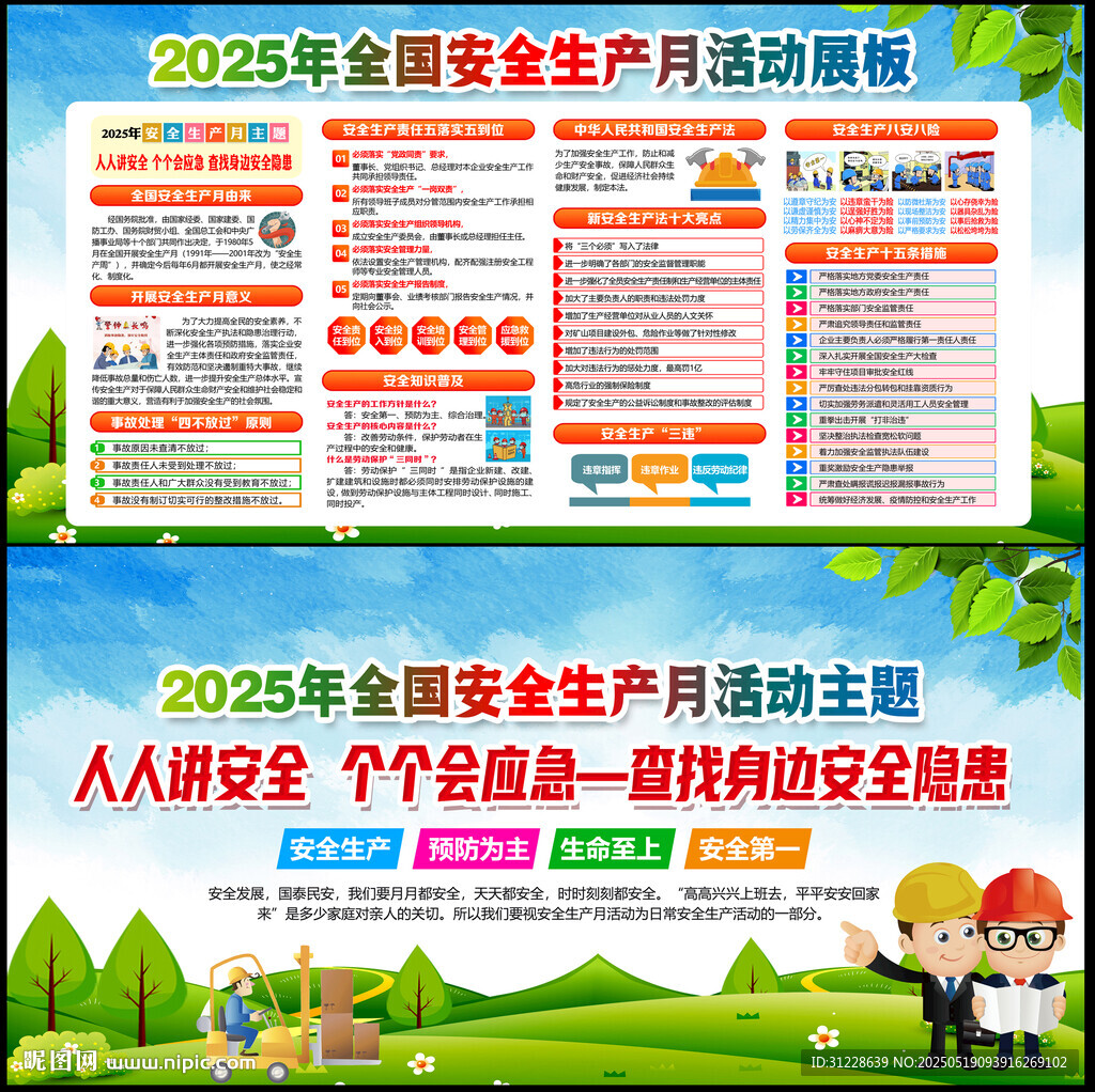 2025安全生产月