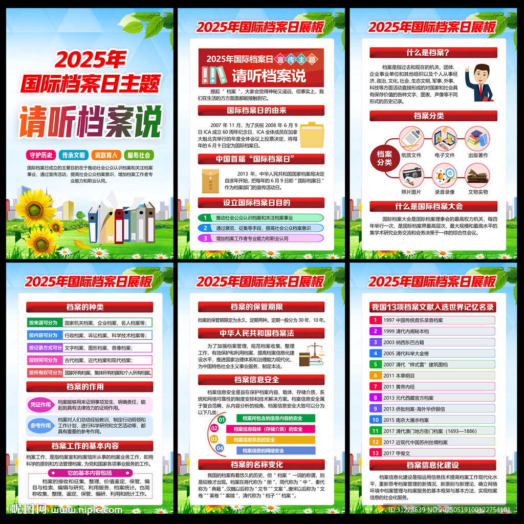 档案日展板