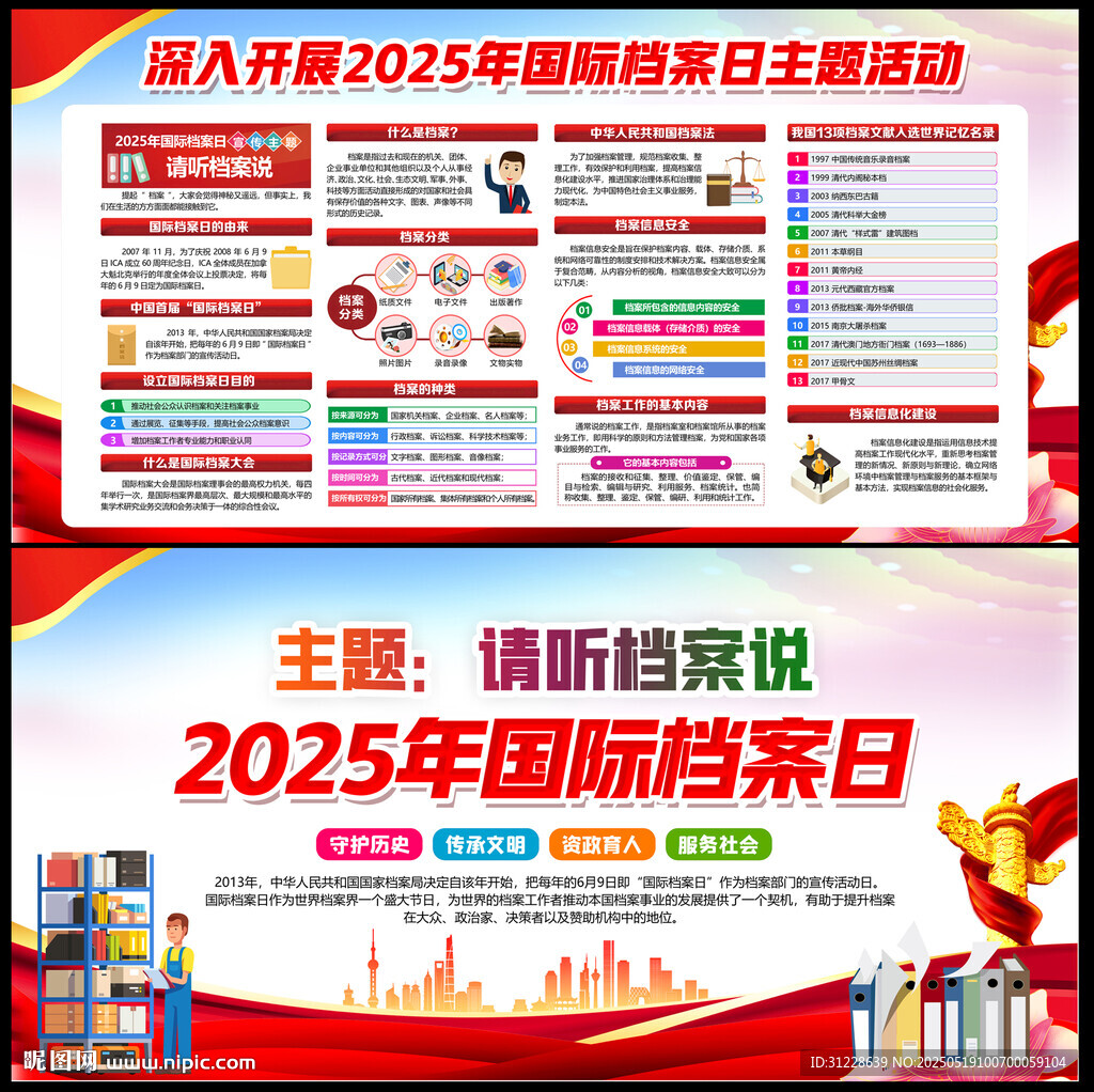 2025年69档案日