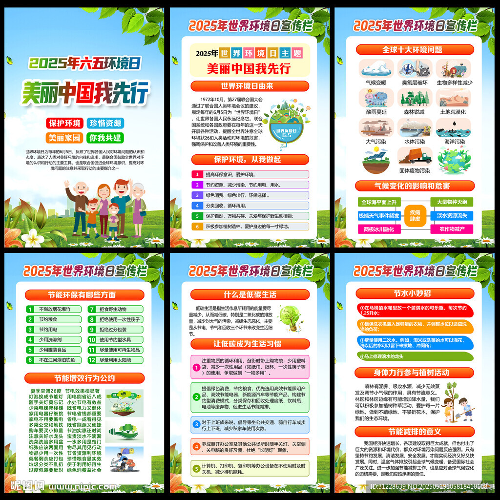 美丽中国我先行