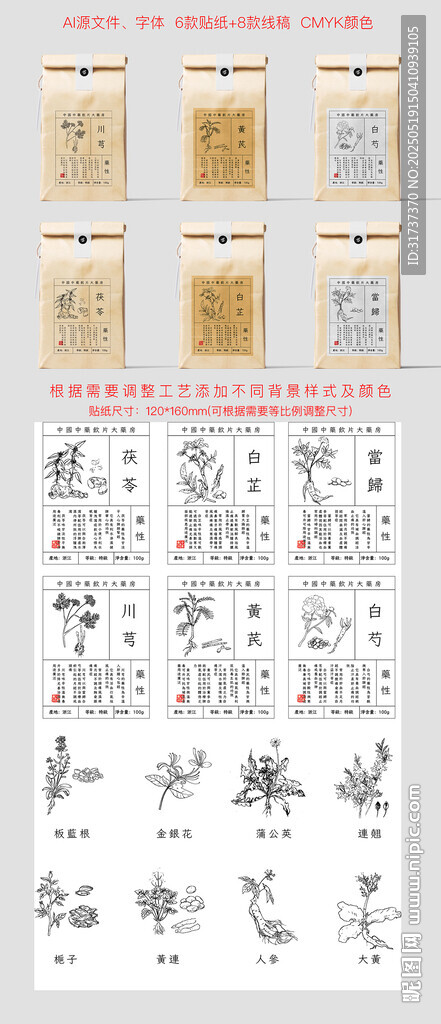 传统中药袋及草药贴纸