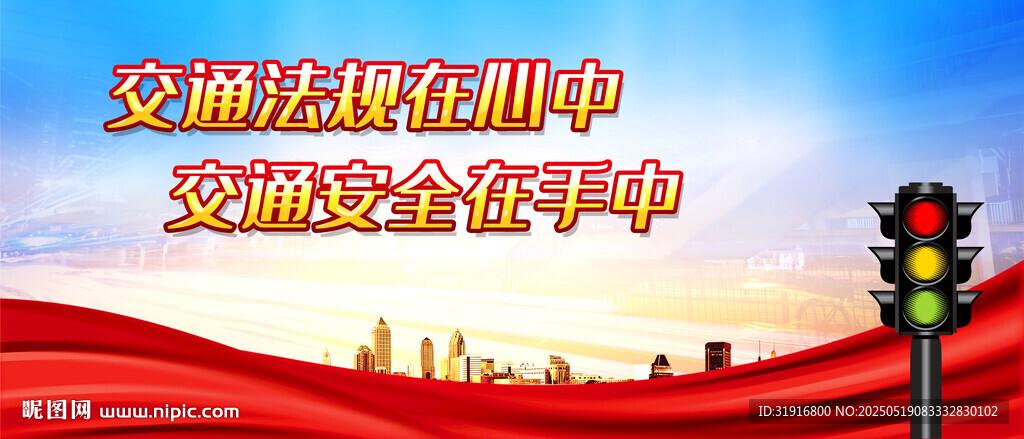 交通安全