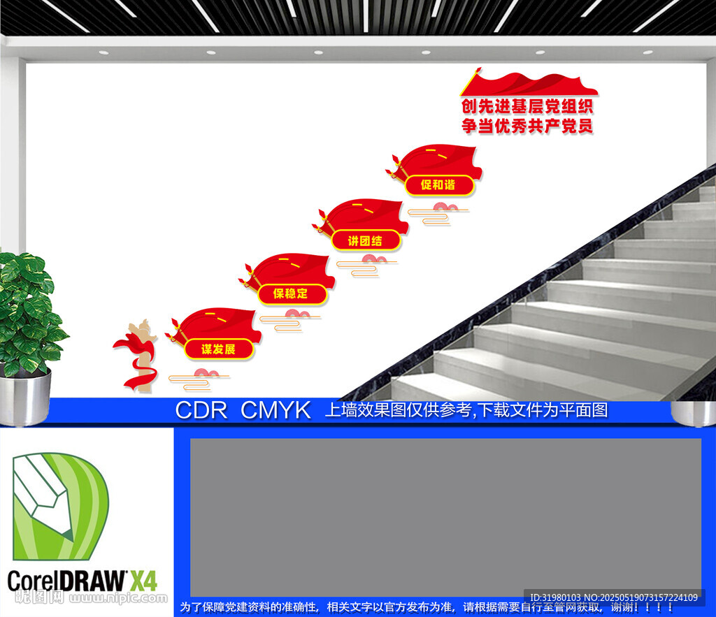 创先进基层党组织楼梯文化墙