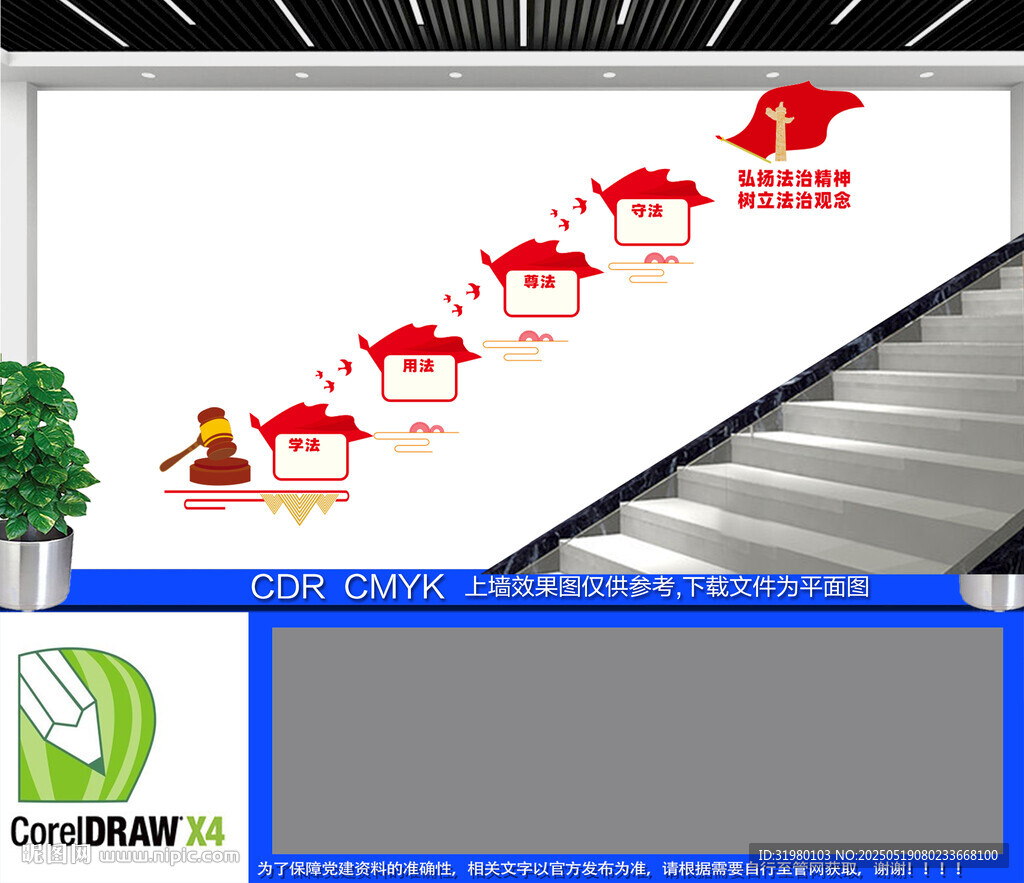 法治宣传楼梯文化墙