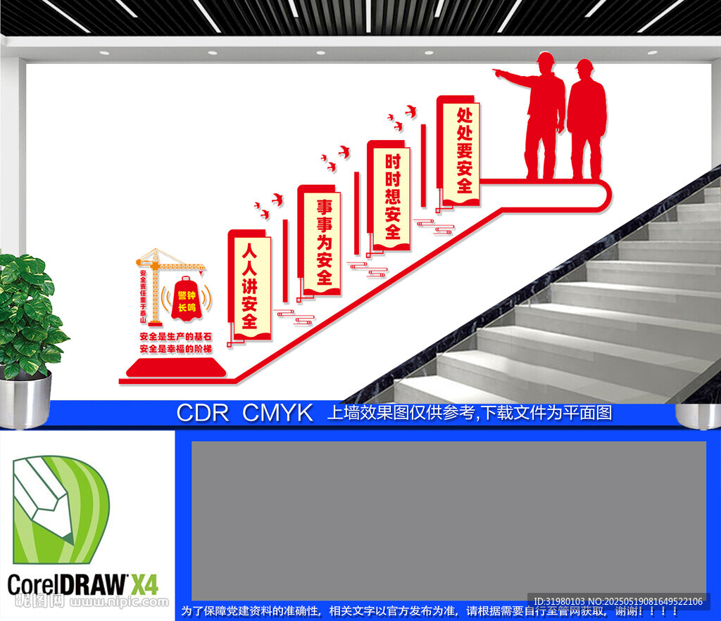 安全生产楼梯文化墙