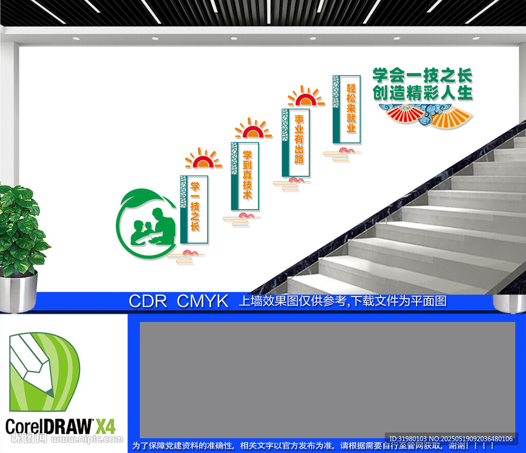 技校职业教育楼道文化墙