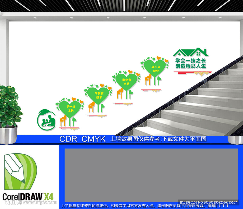 技校职业教育楼道文化墙