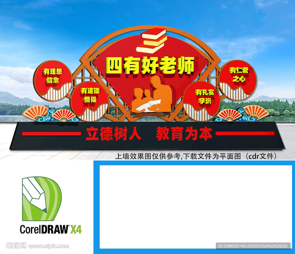四有好老师户外雕塑