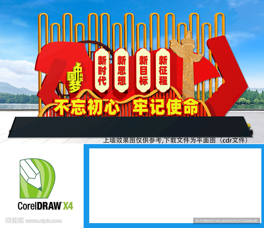 永远跟党走小品党建雕塑