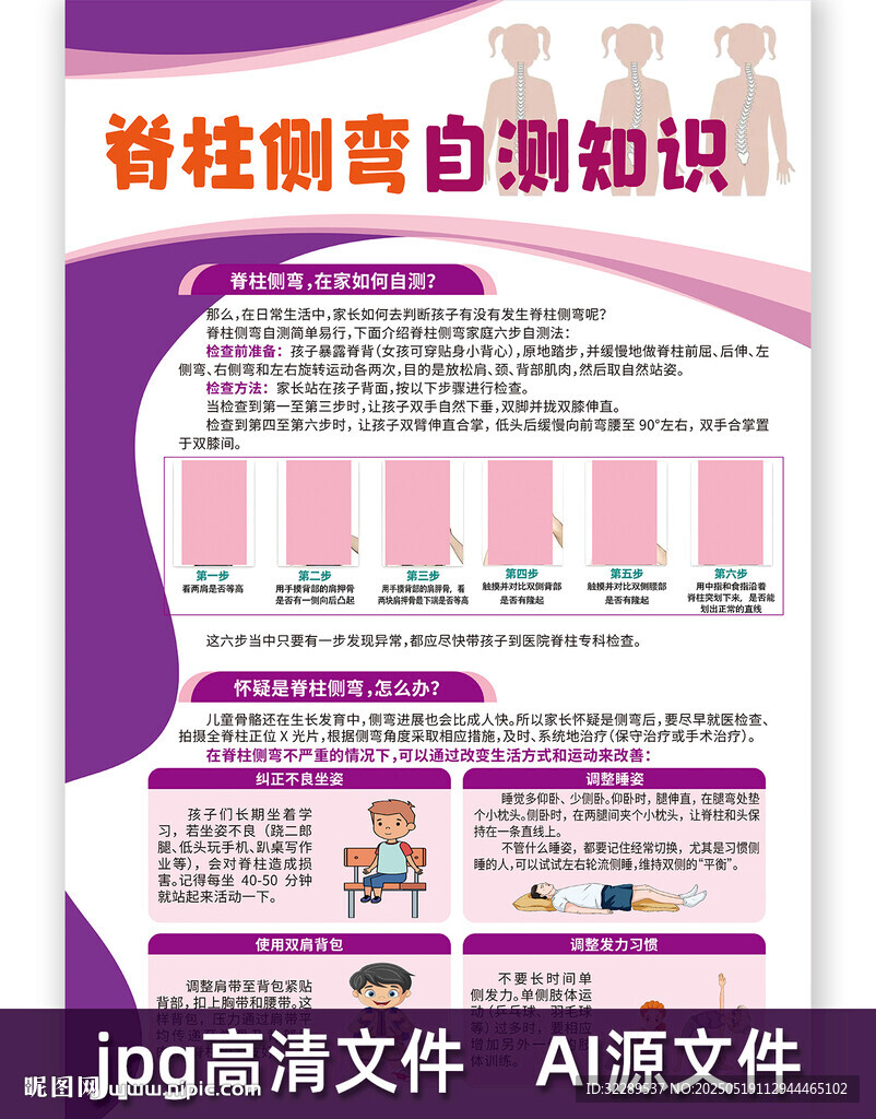 脊柱侧弯自测知识