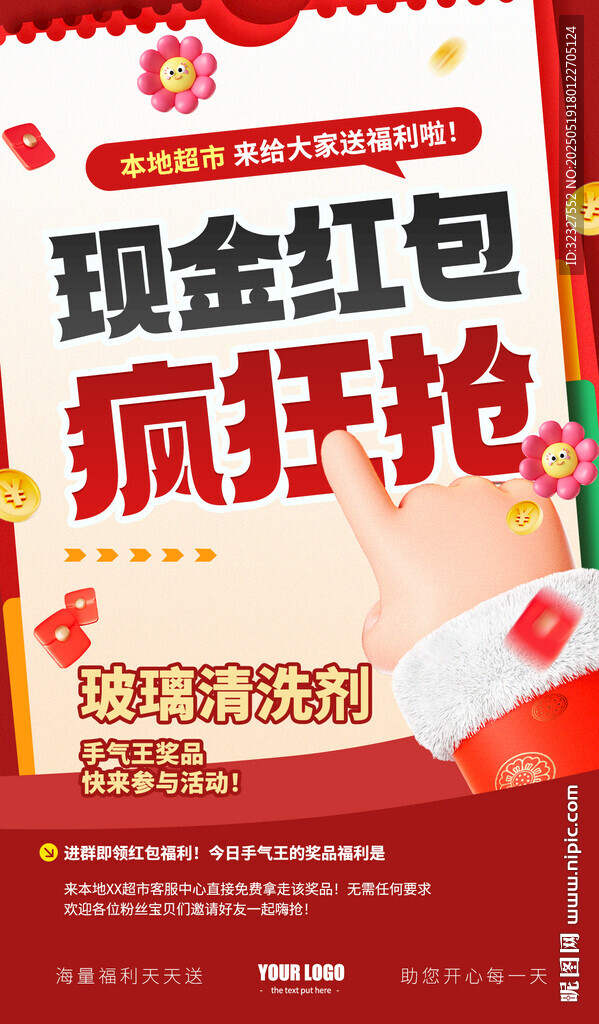 红包抢购送福利