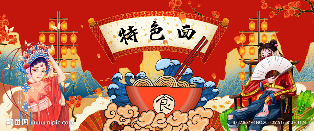 国潮特色面