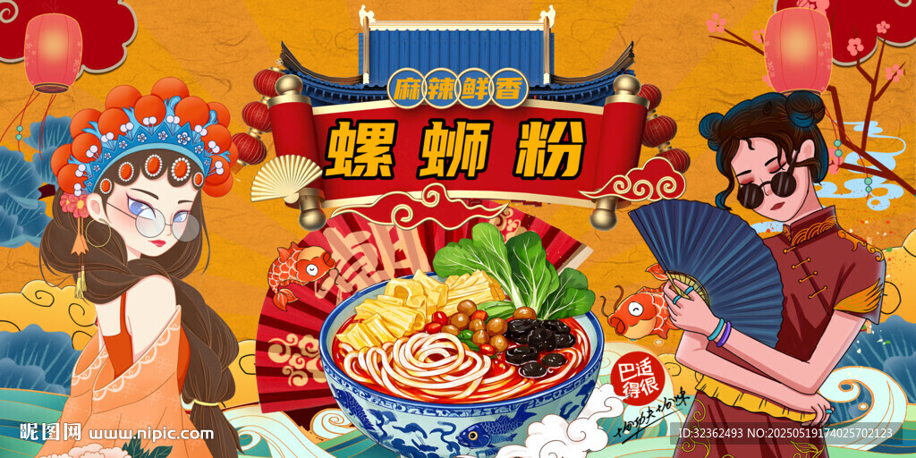 螺蛳粉