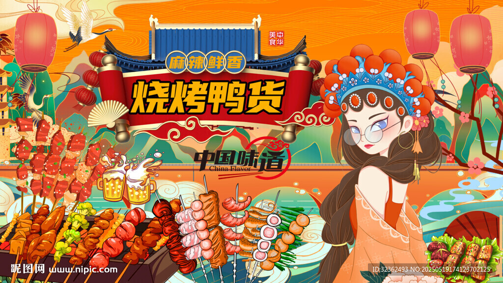 烧烤鸭货