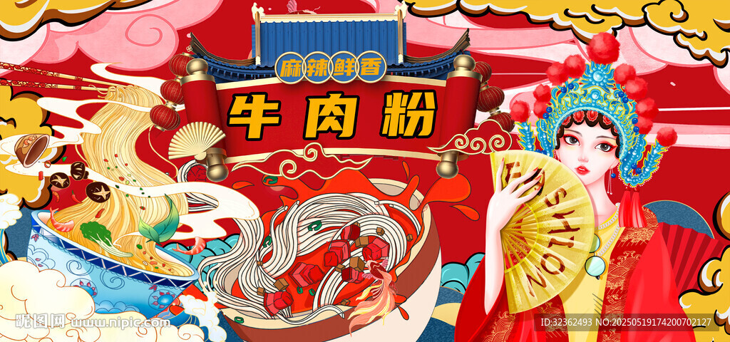 牛肉粉