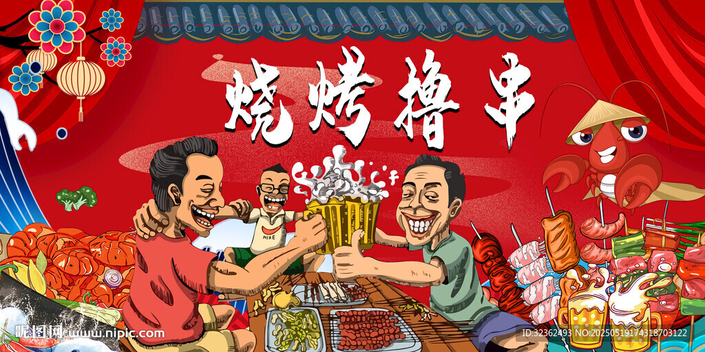 啤酒烧烤